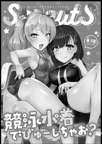 [8cm (Hassen)] Kyouei Mizugi Debut Shichao? [Digital]