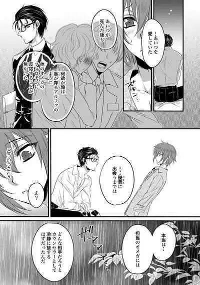 Zetsurin Do S na Alpha Counselor