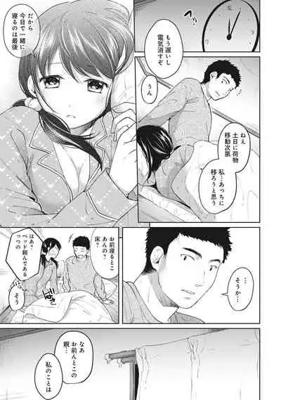 [Fumitsuki Sou] 1LDK+JK Ikinari Doukyo? Micchaku!? Hatsu Ecchi!!? Ch. 1-20