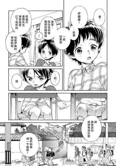 Jupiter ni Onegai | 向木星许愿 Ch. 2-3