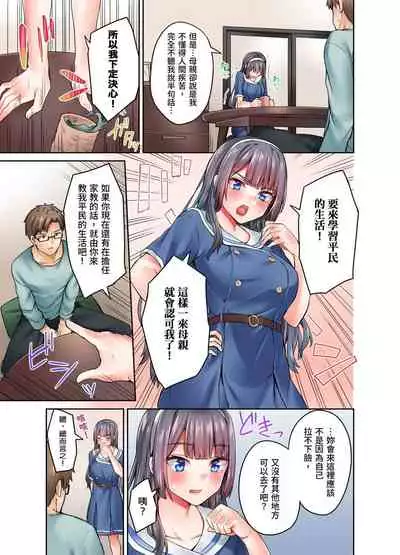 [Syosonn]Ojoosama, gokujo no sekkusu o oshiete kuremasu ka? | 大小姐、能請妳教我何謂絕頂的SEX嗎？