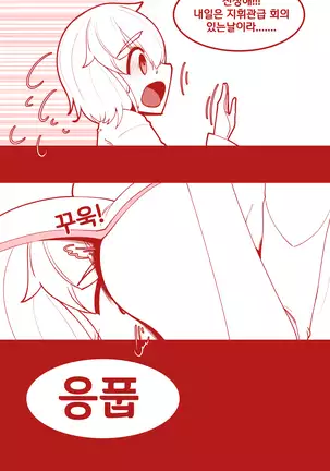 세레스티아 귀 핥는 사령관