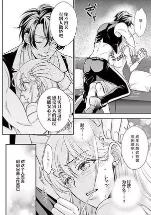 Osuppabu…Tte Nanndesuka! ～Sutte Suwarete Hajimaru Koi no Hanashi～1-2