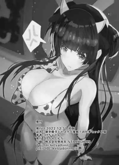 Mayuzumi Fuyuko to Dosukebe Saimin! Oshigoto Sex Hen | 對黛冬優子進行催眠!工作性愛篇