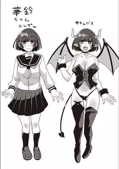 Boku to Succubus to Kashita Itoshi no Bousai to no Kyuusei Seikatsu
