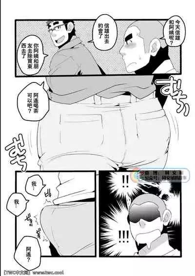 Danchi Otto no Kyuujitsu.