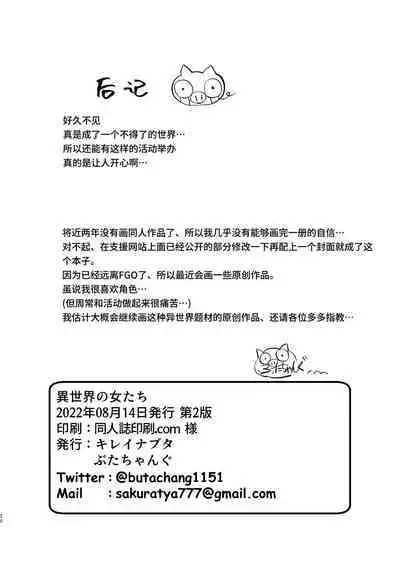 【簡体中文版】異世界の女たち