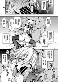 (C95) [RUBBISH Selecting Squad (Namonashi)] RE28 (Fate/Grand Order) [Chinese] [無邪気漢化組]