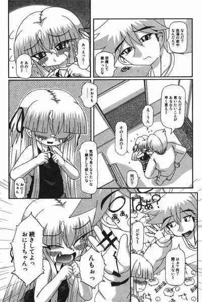 COMIC Minimon Vol. 23