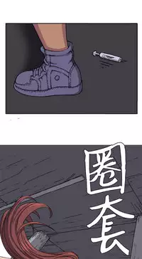 trap 圈套 ch.14~20 [Chinese]中文