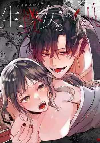 Ikenie Onna Wa Kodokuna Kijin Sama Ni Ban Kōbi De To Sareru | The Sacrificial Maiden Corrupted by Coupling With an Oni