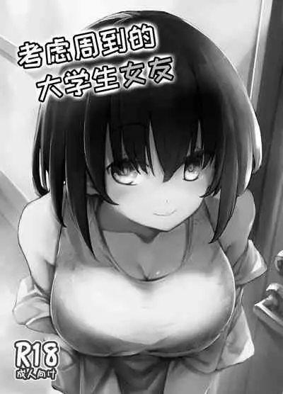 [Kaede Momiji (Shijokko)] Shiryobukai Daigakusei no Kanojo [Chinese] [绅士仓库汉化]