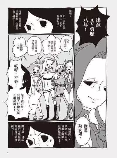 AV Joyuu-chan 2 | 我當AV女優的那些年 2