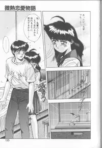 [Yuuki] Binetsu Renai Monogatari 2