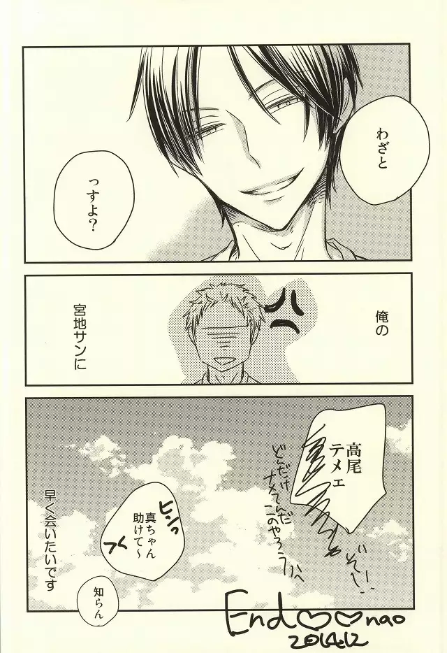Miyaji-san to Takao-chan REBIRTH