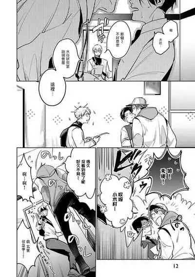 Ore no Seito wa Kawaikunai | 我的学生一点也不可爱 Ch. 1