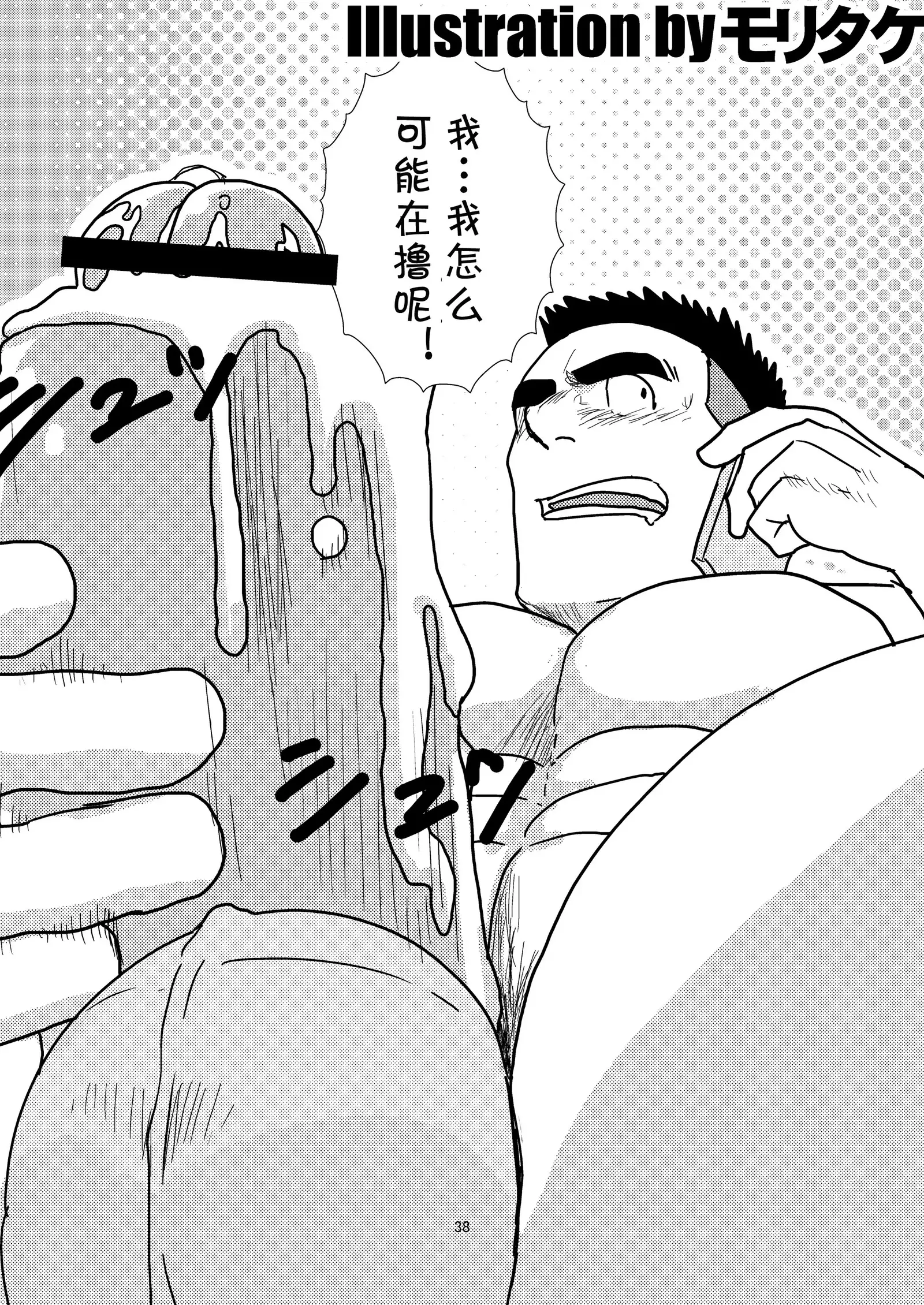 Gachi de Ikouze! | 动真格上吧