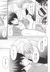 (C88) [Eria (Asaki)] Kyou kara Koi o Hajimeyou (Free!)