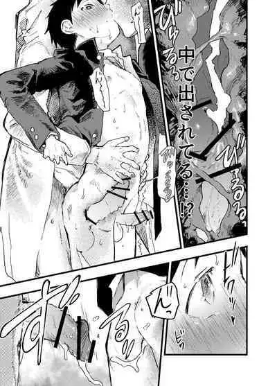 Eki no Toile de Hatsutaiken Rinkan Rape!! Kichiku Seme!!