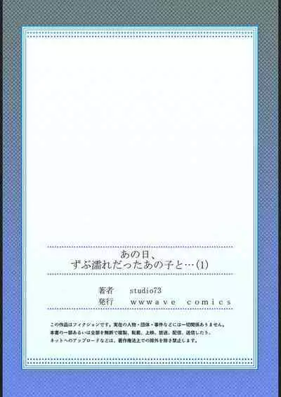 Ano hi , Zubunuredatta Ano ko to … 1