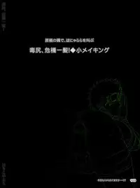 [Harikonotora (Midoh)] Dokushiri, Kiki-Ippatsu! (Toriko)