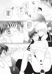 (Meoto Manzai ~Sakata-ke no Baai~) [Jubilee (yukoko)] Nagasarechatte kudasai na. (Gintama)