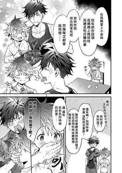 Kotarou-kun to Yankee Senpai | 小太郎君与不良前辈