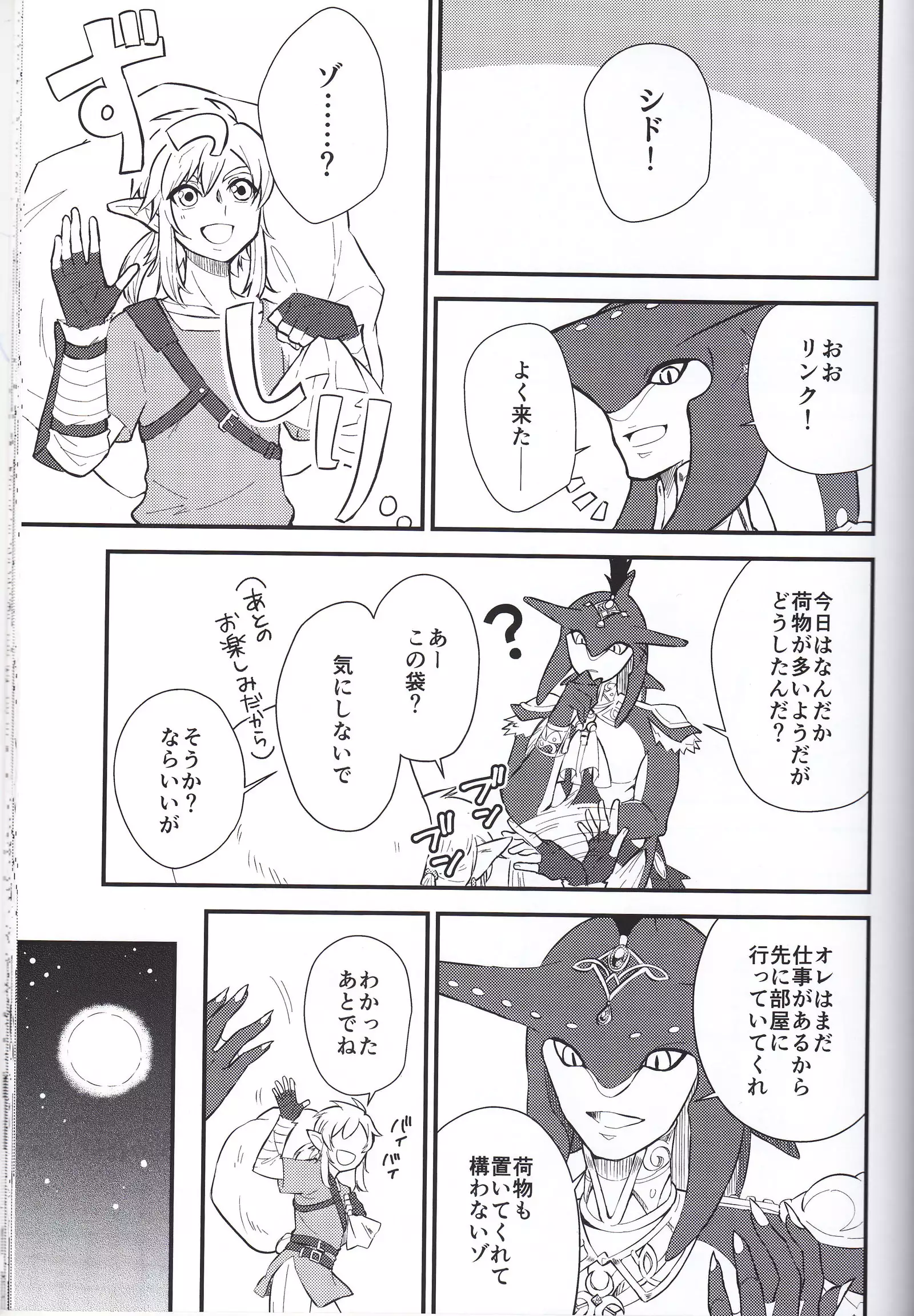 Sidon Ouji to Amai Jikan o Sugoshimashou?