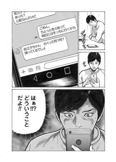 Ore wa Tsuma no Koto o Yoku Shiranai 1-10