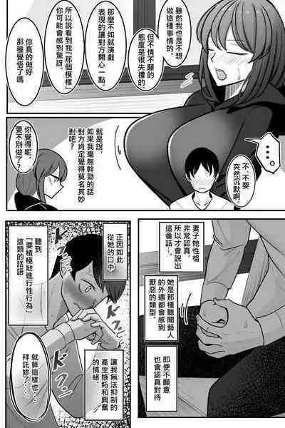 [Bekkou Kansoku] Tsuma o, Netoraseru | 讓妻子、給我戴綠帽 [Chinese] [柊個人漢化]