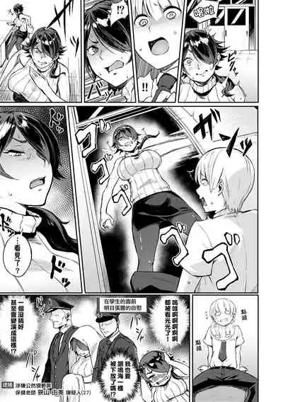 Manazashi Temptation | 迷濛電眼的桃色誘惑