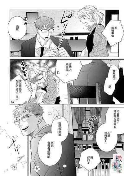 [sassa man] oni no hana sagasi~01-04｜鬼之花寻记~01-04话[中文] [橄榄汉化组]