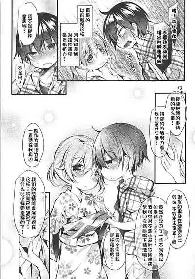 Ore no Kanojo ga Kawaikunai Wake ga Nai 1.5