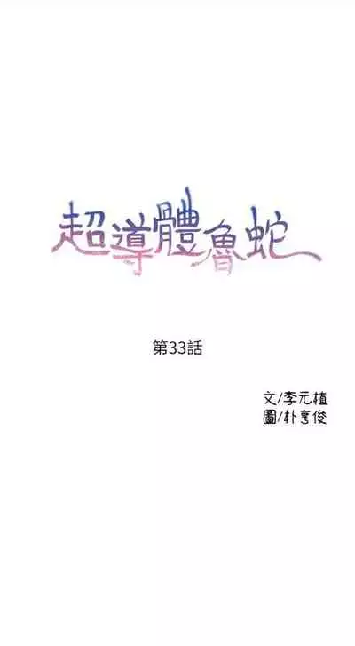 [週日] [朴亨俊 & 李元植] 超導體魯蛇 1-56 官方中文（連載中）