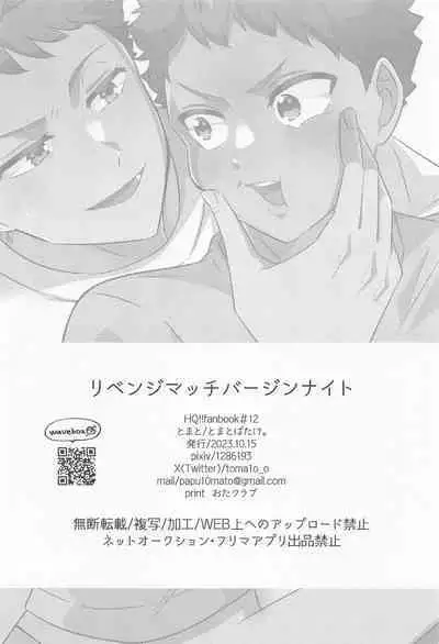 revenge match virgin night