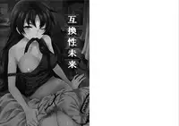 [Ningen Modoki (Random, Tsukai You)] Compatible Future (Mirai Nikki)