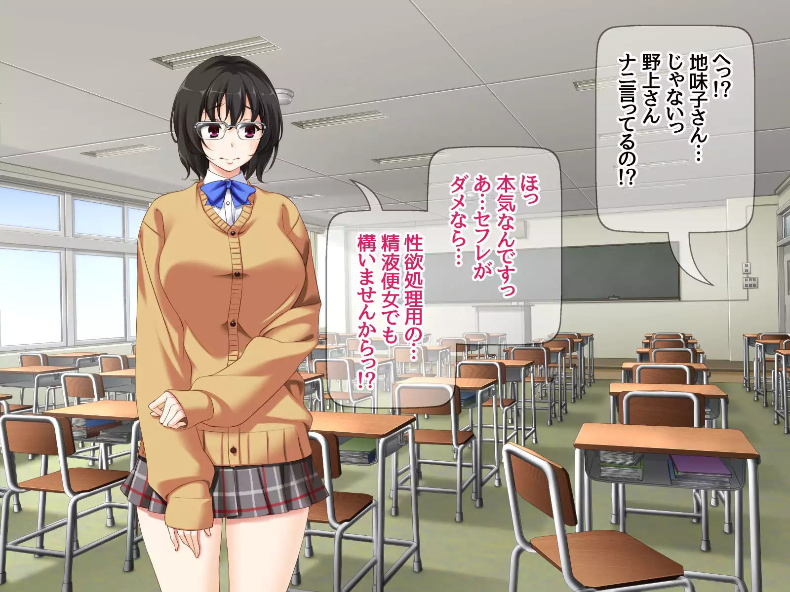 Jimiko-san to Namahame Sex Shimasen ka?