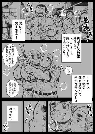 Bouzu hae Kake Kawa Kamuri 6