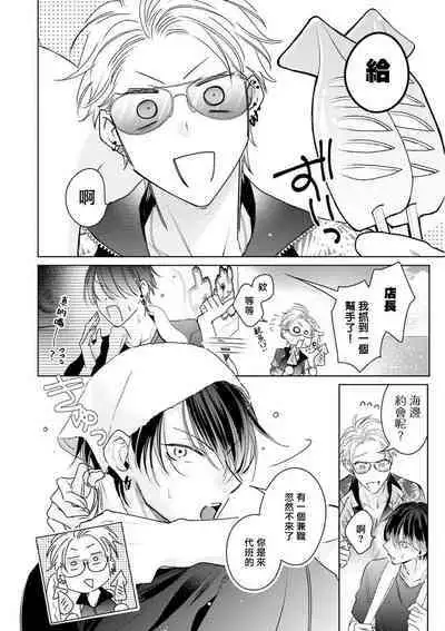 Densetsu no Yarichin VS Teppeki no Shiriana | 传说级炮王vs铁壁屁眼 恋人篇 Ch. 06-08