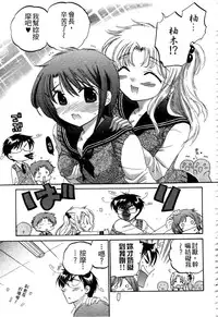 [Nakata Yumi] Okusama wa Seitokaichou | 老婆大人是學生會長 [Chinese]