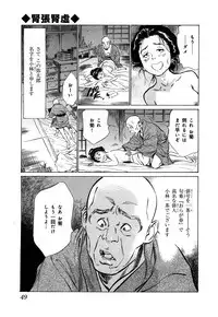 [Hazuki Kaoru, Takamura Chinatsu] Ukiyo Tsuya Zoushi 3