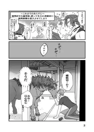 ウマナミナノネ