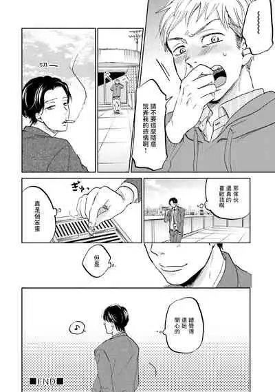 Motto Musunde, Hiraite Hayaku | 再绑紧点、快打开我 Ch. 1-6