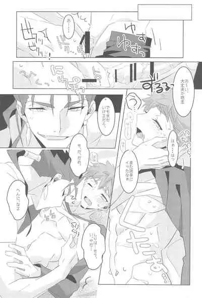 (Dai 3-ji ROOT4to5) [GLUTAMIC:ACID (Tanunosuke)] I'M IN LOVE?! (Fate/stay night)