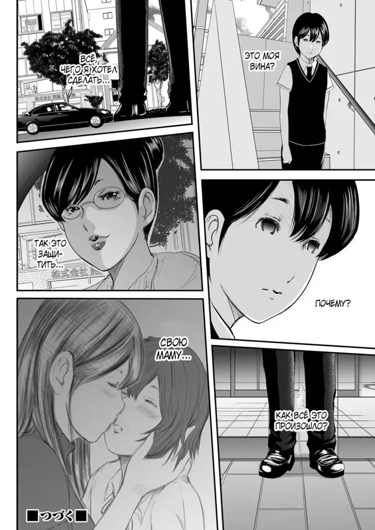 Ikanishite Haha wa Onna o Kaihou Shitaka Ch. 6