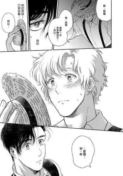 [Azuma Kaya] Rumspringa no Joukei | 徘徊期少年 Ch. 1-3 [Chinese] [冒险者公会]