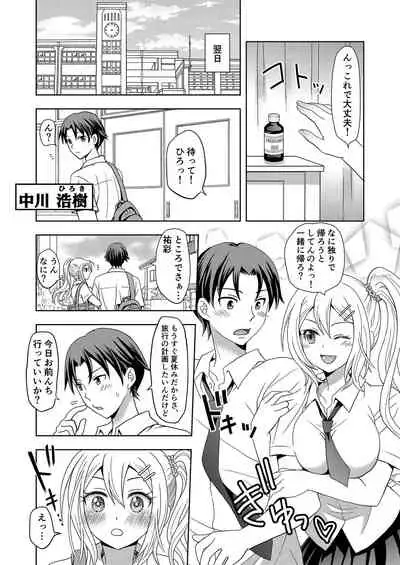 [Marialite] Ore ga Watashi ni Naru Tame no Biyou Salon