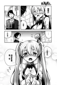[Ichihaya] Ai Misu (COMIC BAVEL 2016-01) [Chinese] [绅士仓库汉化]