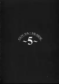 (C52) [Guy-Ya (Hirano Kouta, Yamada Shuutarou) Hi-Side 5 (Various)