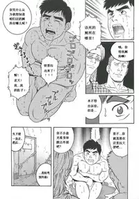 [田亀源五郎]TRAP [Chinese]